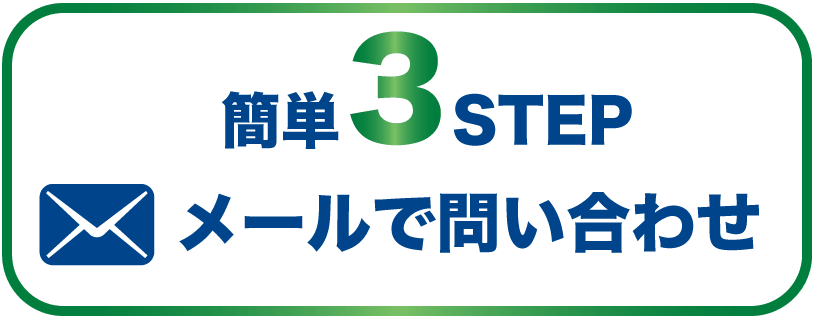 mailでお問い合わせ