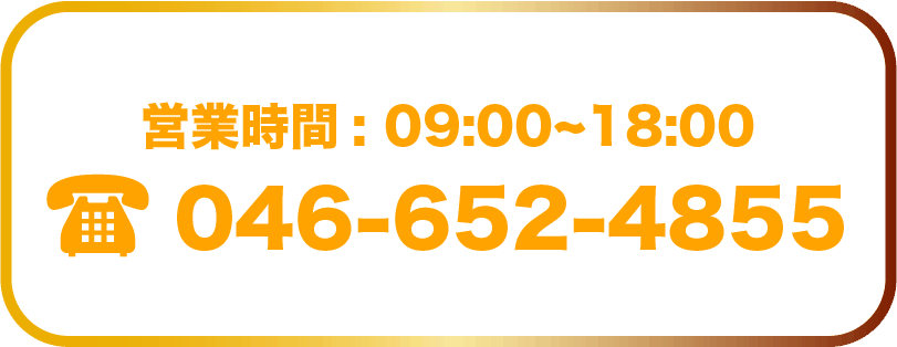 電話でお問い合わせ